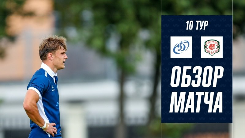 «Динамо» — «Стрела-Ак Барс». Чемпионат России. 10-й тур. Обзор 