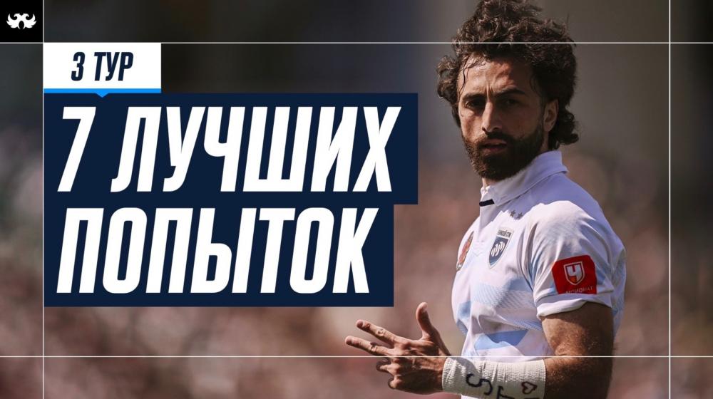 7 лучших попыток 3-го тура Чемпионата России