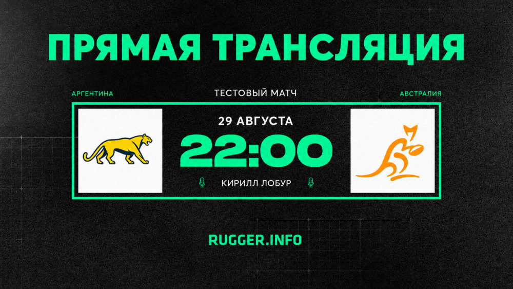Аргентина — Австралия. Тестовый матч. Live 22:00 (мск)