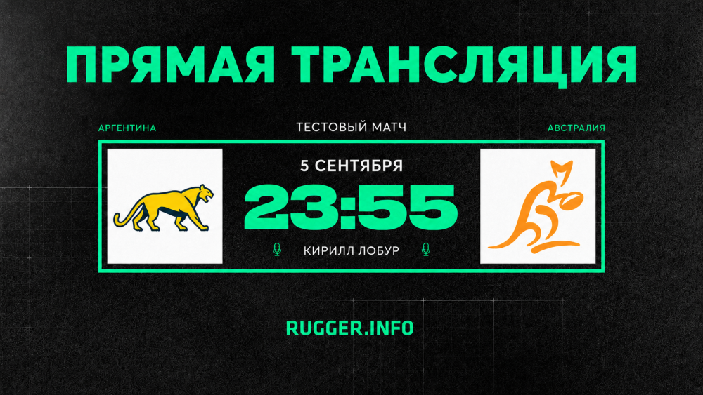 Аргентина — Австралия. Тестовый матч. Live 23:55 (мск)