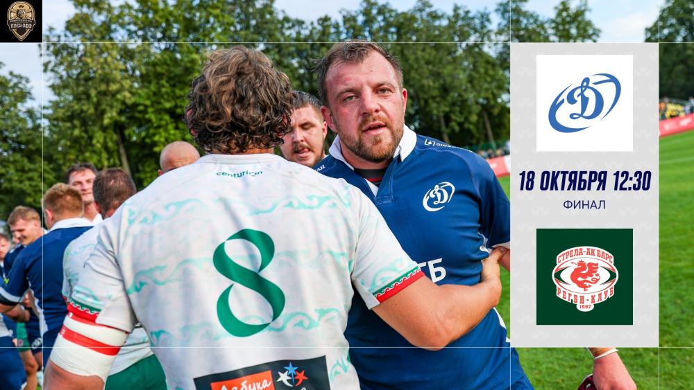 «Динамо» – «Стрела-Ак Барс». Финал чемпионата России 2026. Live в 12:30 (мск)