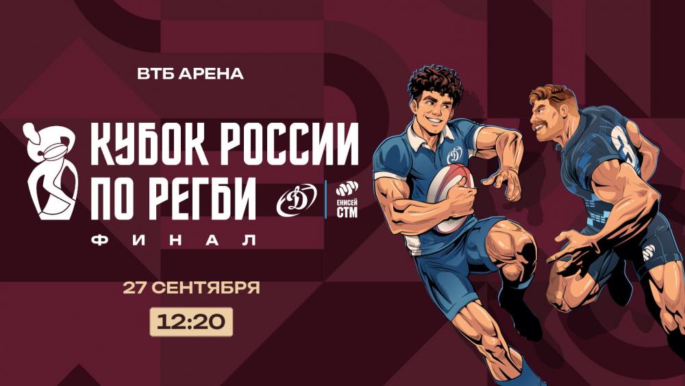 «Динамо» — «Енисей-СТМ». Финал Кубка России. Live 12:30 (мск)